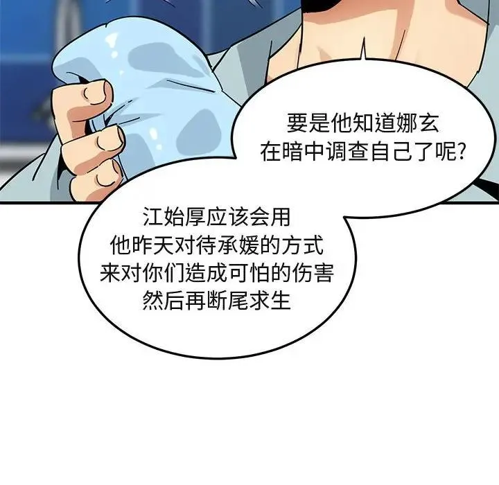 闯入我们家的H先生 第 46 话