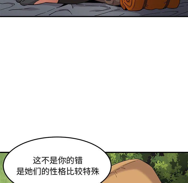 闯入我们家的H先生 闯入我们家的H先生：第8话