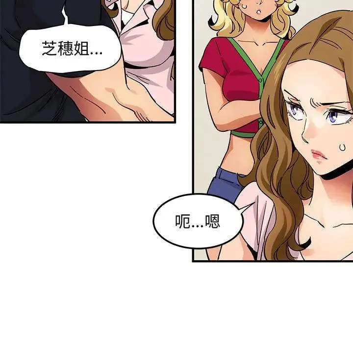 闯入我们家的H先生 第 46 话