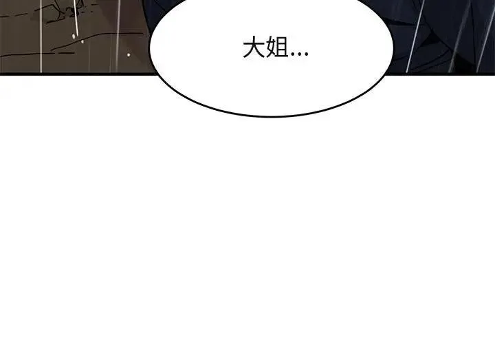 闯入我们家的H先生 第 40 话