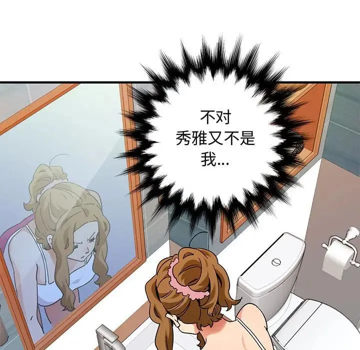 闯入我们家的H先生 第 50 话