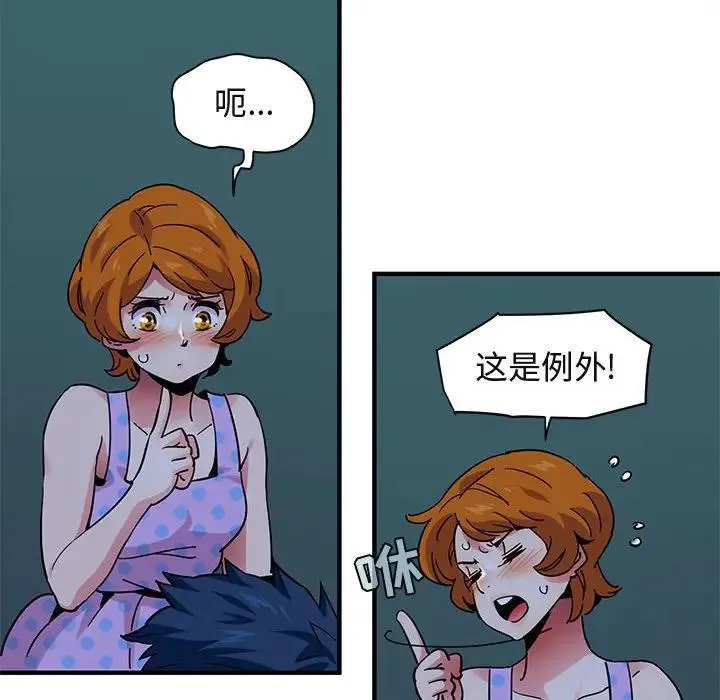 闯入我们家的H先生 第 48 话