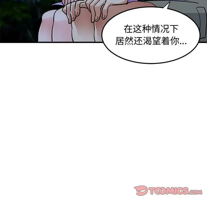 闯入我们家的H先生 第 47 话