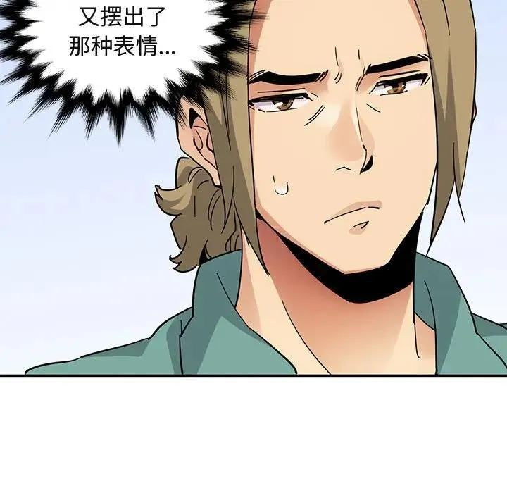 闯入我们家的H先生 第 53 话