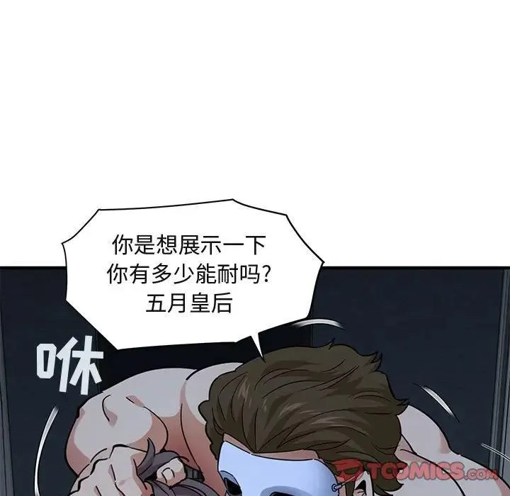 闯入我们家的H先生 第 51 话