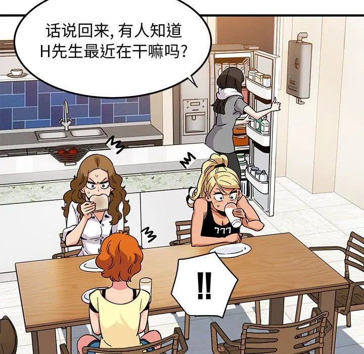 闯入我们家的H先生 闯入我们家的H先生：第20话