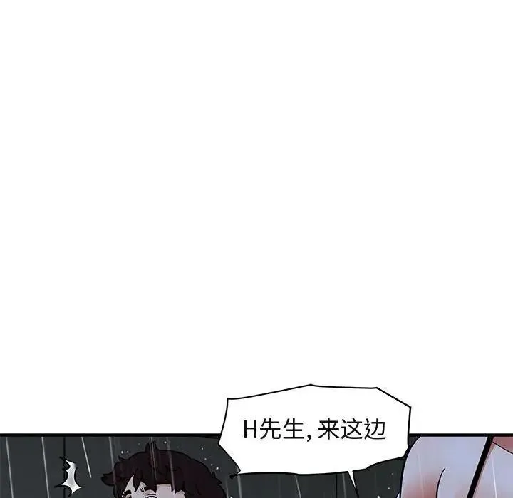 闯入我们家的H先生 第 44 话