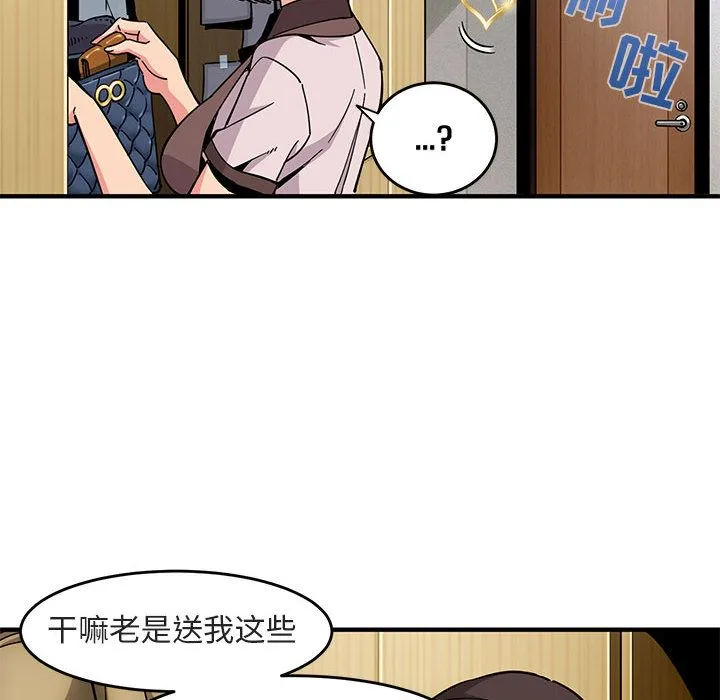 闯入我们家的H先生 闯入我们家的H先生：第1话
