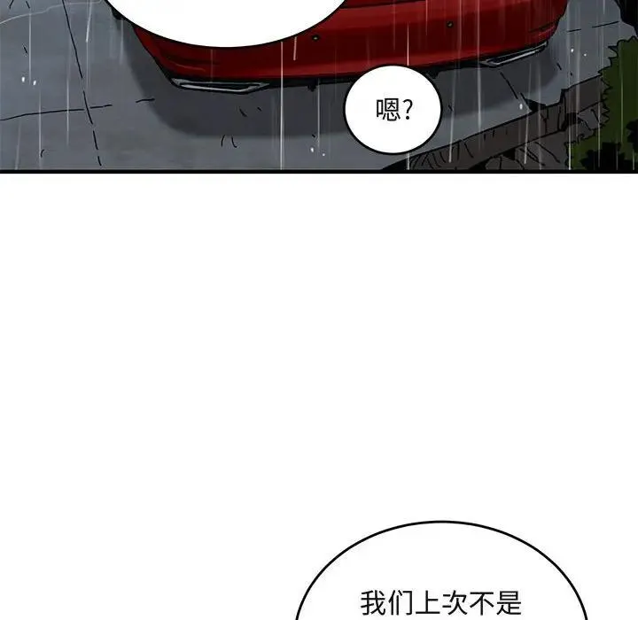 闯入我们家的H先生 第 38 话