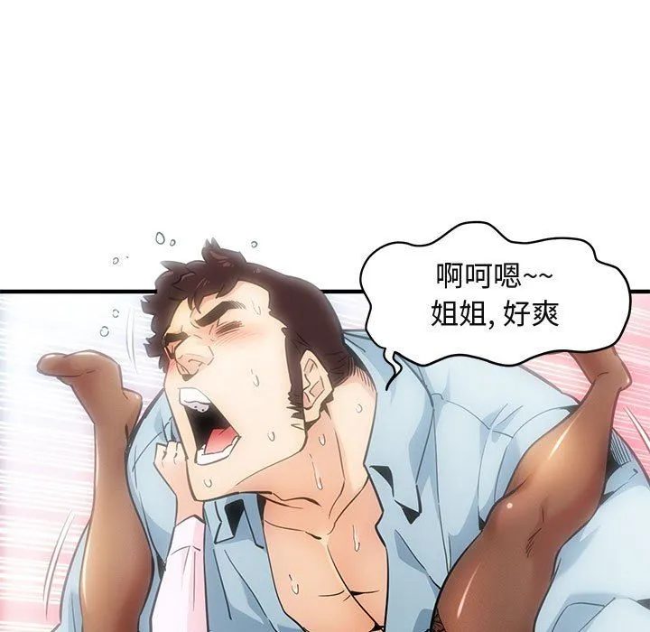 闯入我们家的H先生 闯入我们家的H先生：第4话