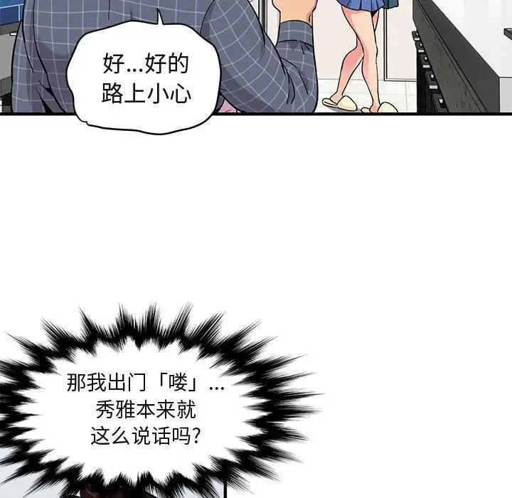 闯入我们家的H先生 第 22 话