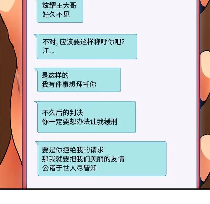 闯入我们家的H先生 第 44 话