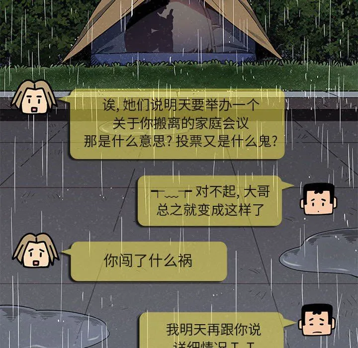 闯入我们家的H先生 闯入我们家的H先生：第6话