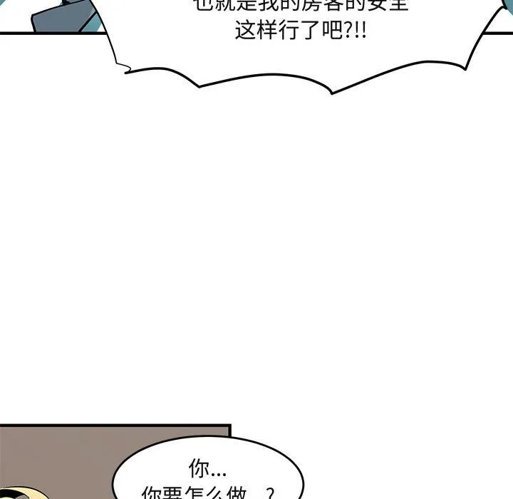 闯入我们家的H先生 闯入我们家的H先生：第2话