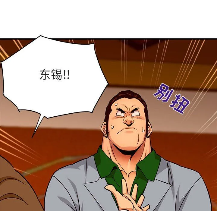 闯入我们家的H先生 闯入我们家的H先生：第17话