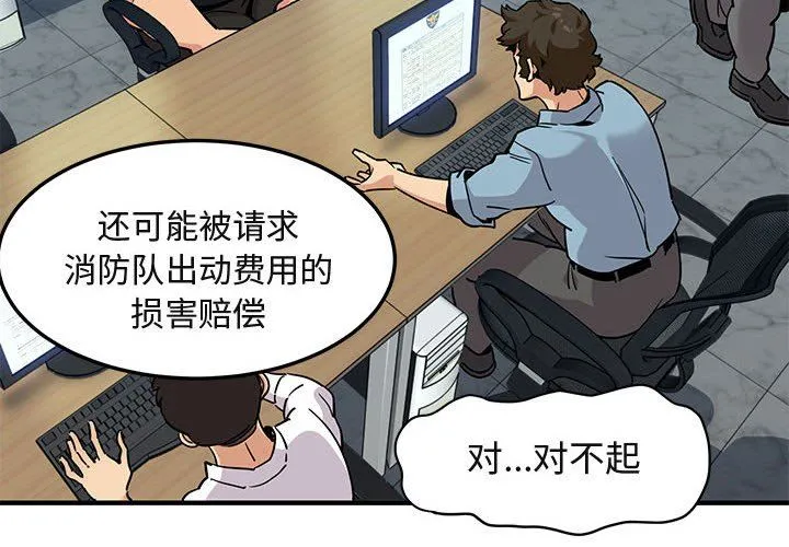 闯入我们家的H先生 闯入我们家的H先生：第11话