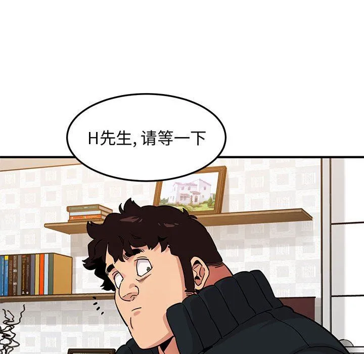 闯入我们家的H先生 闯入我们家的H先生：第16话