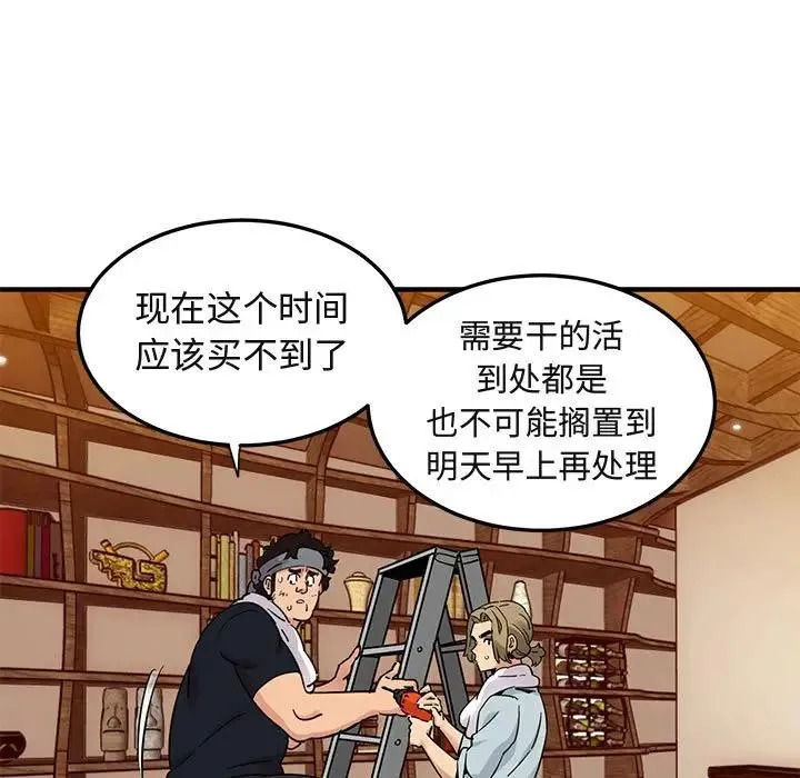 闯入我们家的H先生 第 28 话