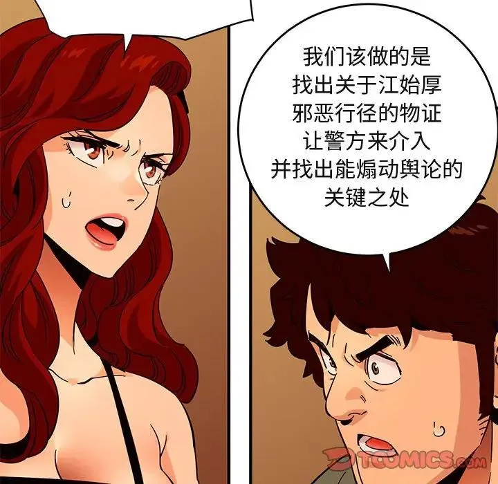 闯入我们家的H先生 第 44 话