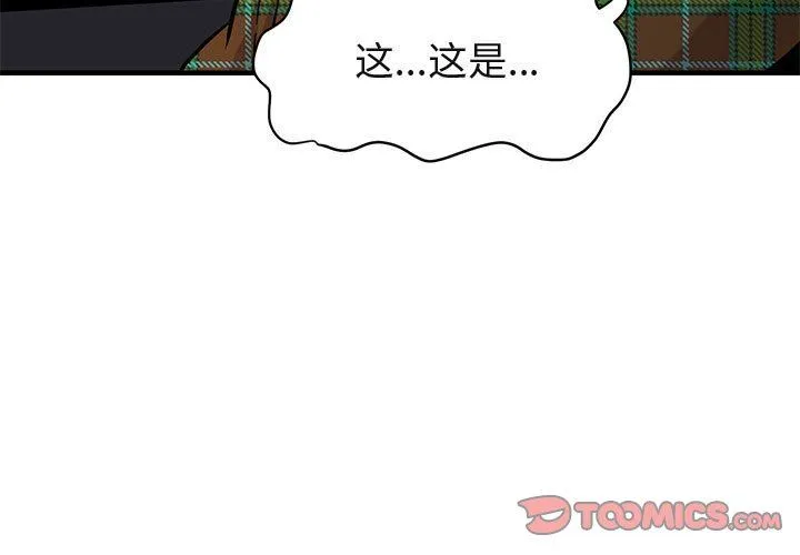 闯入我们家的H先生 闯入我们家的H先生：第14话
