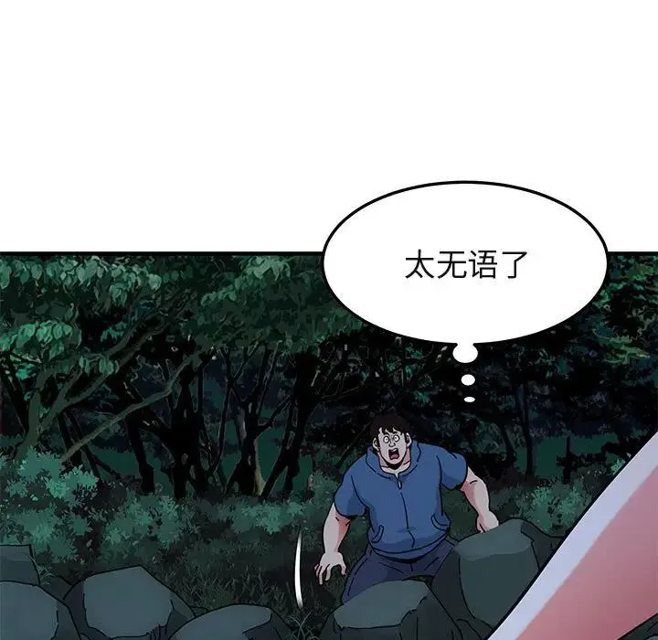 闯入我们家的H先生 第 48 话
