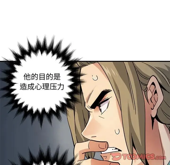 闯入我们家的H先生 第 52 话