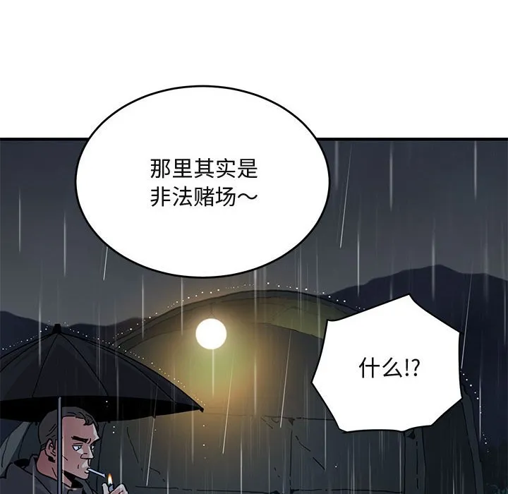 闯入我们家的H先生 第 37 话