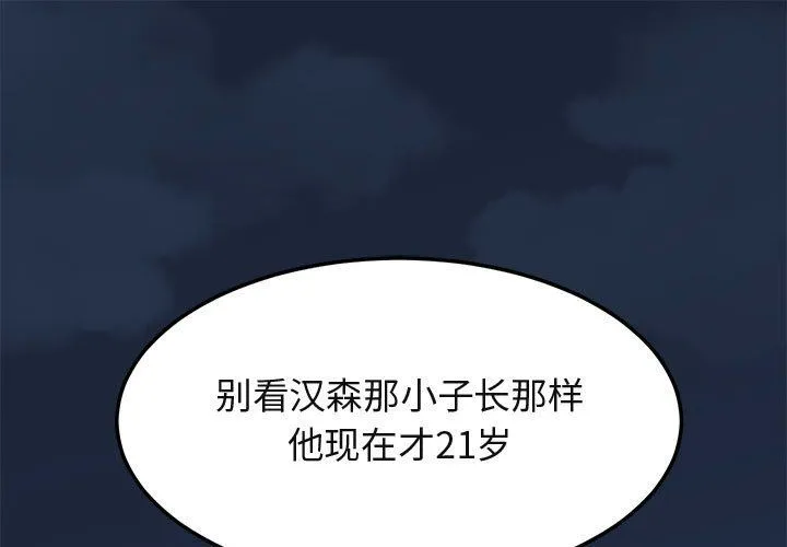 闯入我们家的H先生 闯入我们家的H先生：第3话