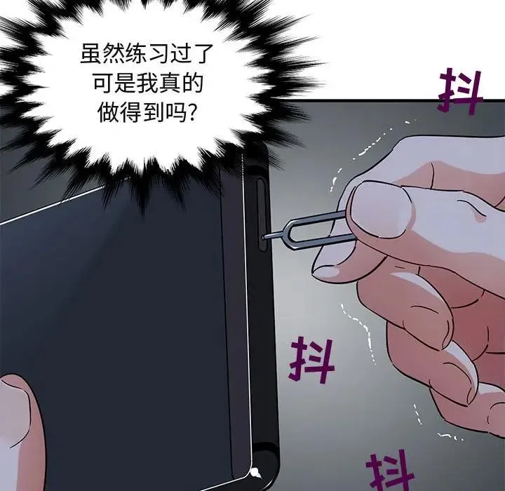 闯入我们家的H先生 第 54 话