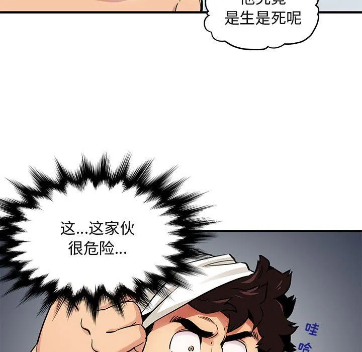 闯入我们家的H先生 闯入我们家的H先生：第9话
