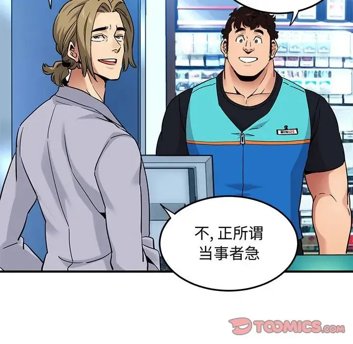 闯入我们家的H先生 第 21 话