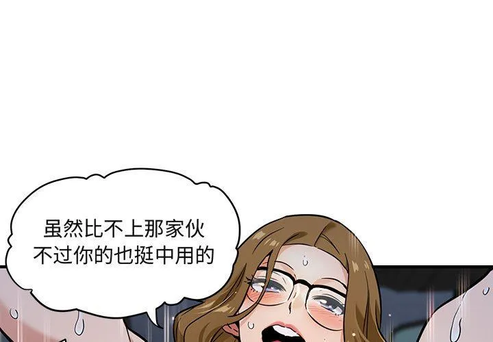 闯入我们家的H先生 闯入我们家的H先生：第6话