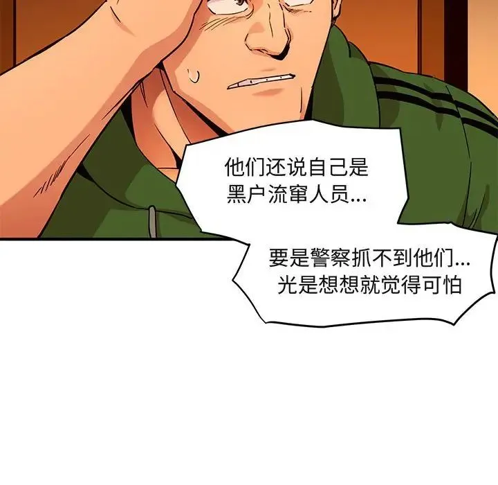 闯入我们家的H先生 第 21 话
