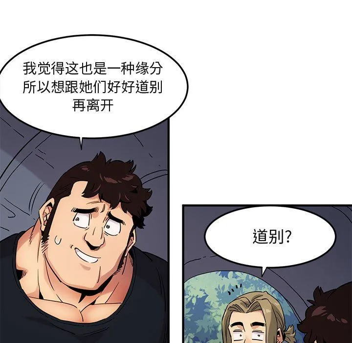闯入我们家的H先生 闯入我们家的H先生：第8话
