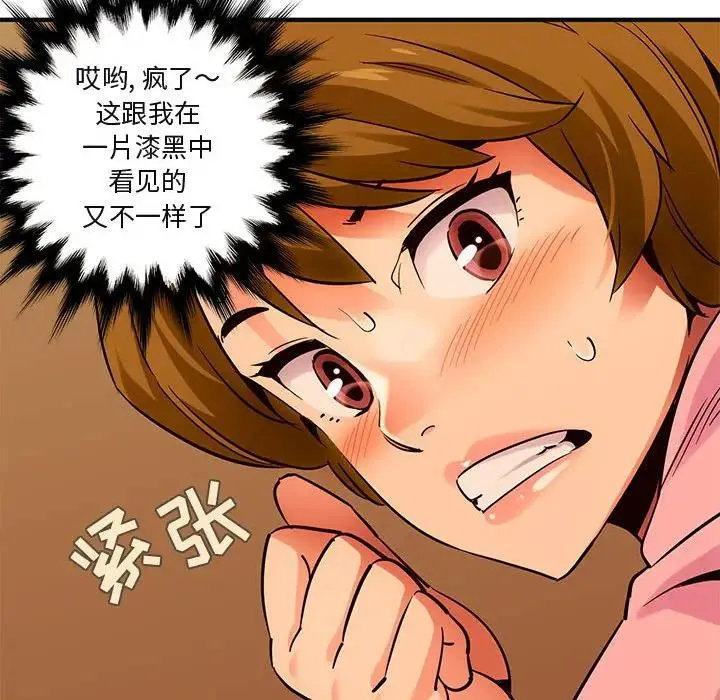 闯入我们家的H先生 第32话