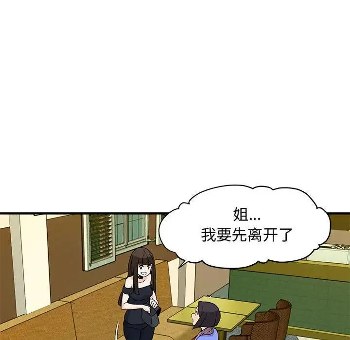 闯入我们家的H先生 第 27 话
