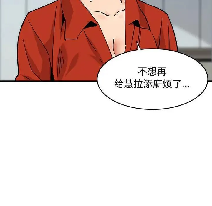 闯入我们家的H先生 第 40 话