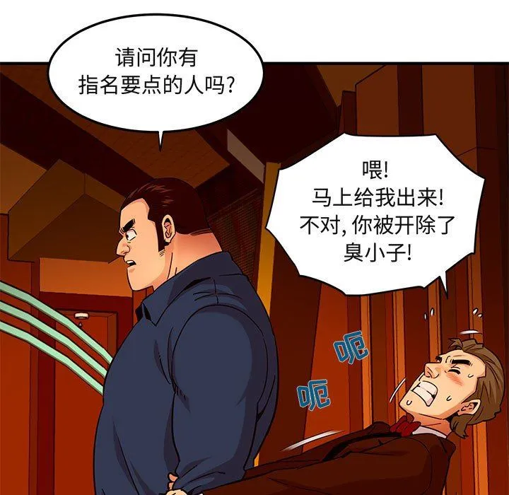 闯入我们家的H先生 闯入我们家的H先生：第19话