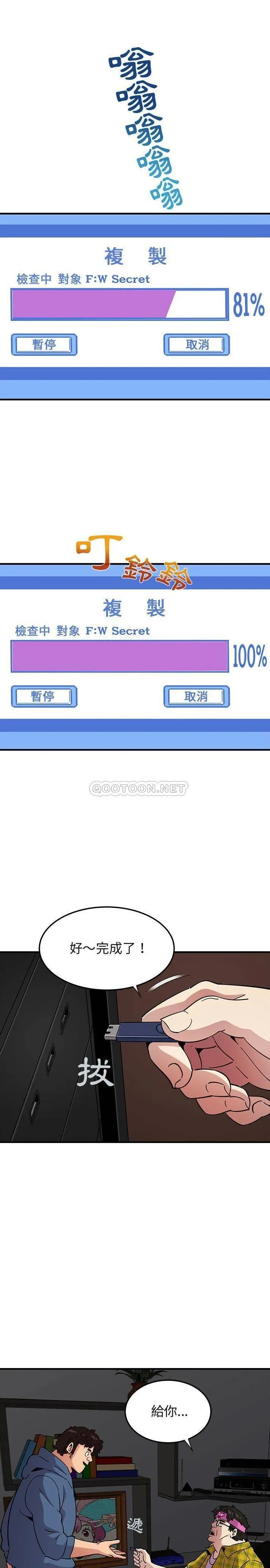 闯入我们家的H先生 第 55 话