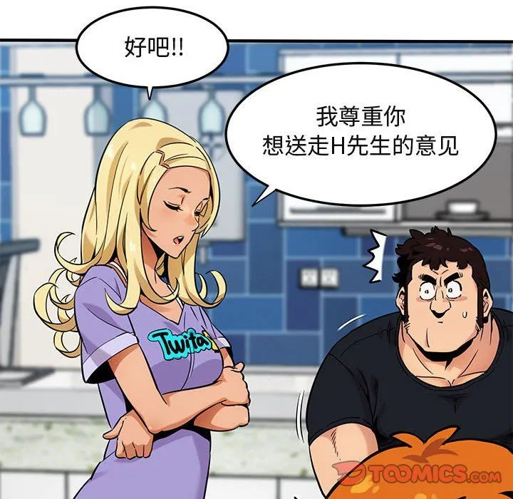 闯入我们家的H先生 闯入我们家的H先生：第5话