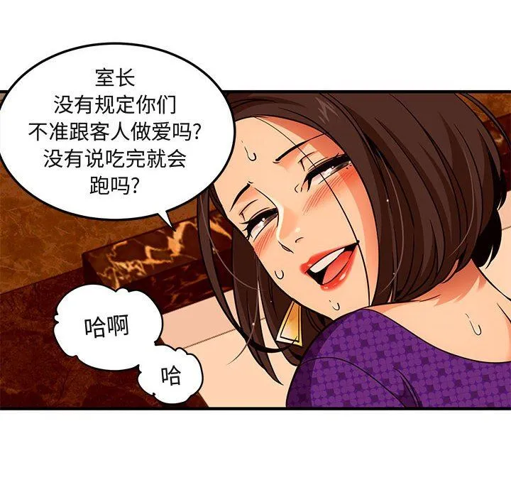 闯入我们家的H先生 闯入我们家的H先生：第19话