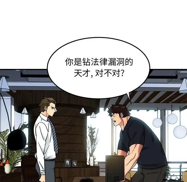 闯入我们家的H先生 第 46 话