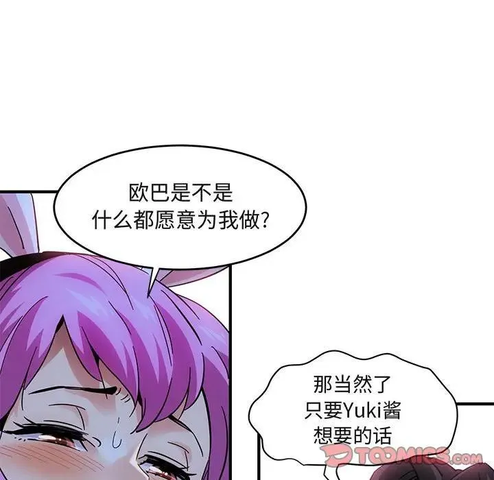 闯入我们家的H先生 第 40 话