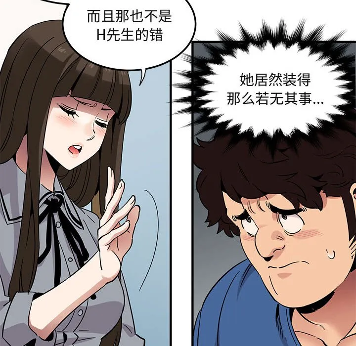 闯入我们家的H先生 第 37 话