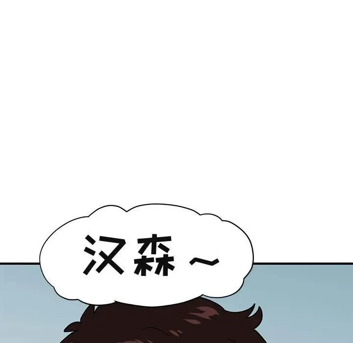 闯入我们家的H先生 第 51 话