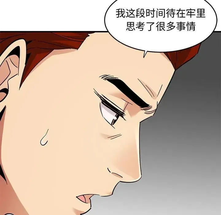 闯入我们家的H先生 第 44 话