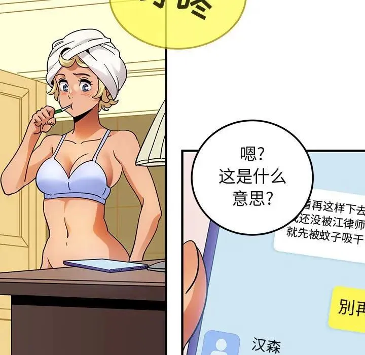 闯入我们家的H先生 第 49 话