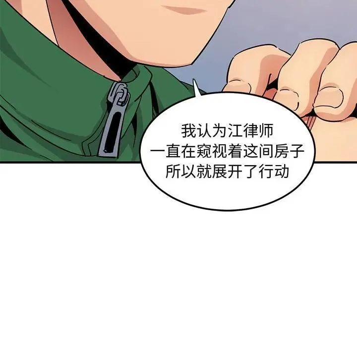 闯入我们家的H先生 第 54 话