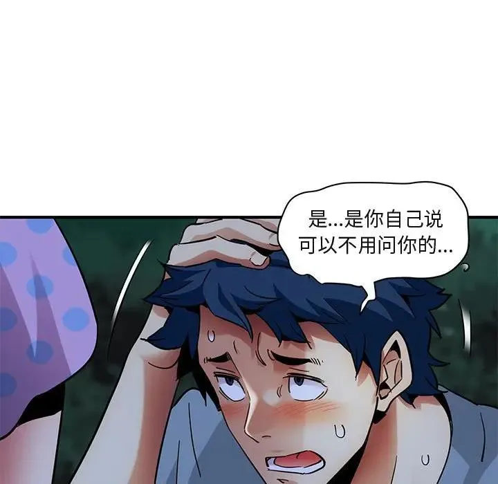 闯入我们家的H先生 第 48 话