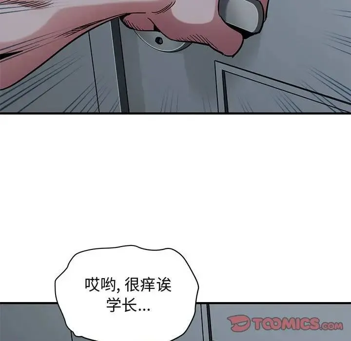 闯入我们家的H先生 第 24 话
